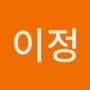 Androidlist 커뮤니티의 이정님 프로필