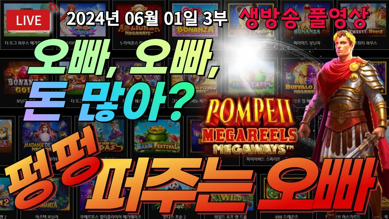 06월01일 생방송 여깽이슬롯 3부 출발합니다! 팡팡!! 슬롯슬롯 생방송프라그마틱온라인슬롯슬롯라이브강원랜드슬롯머신여깽이슬롯 - YouTube