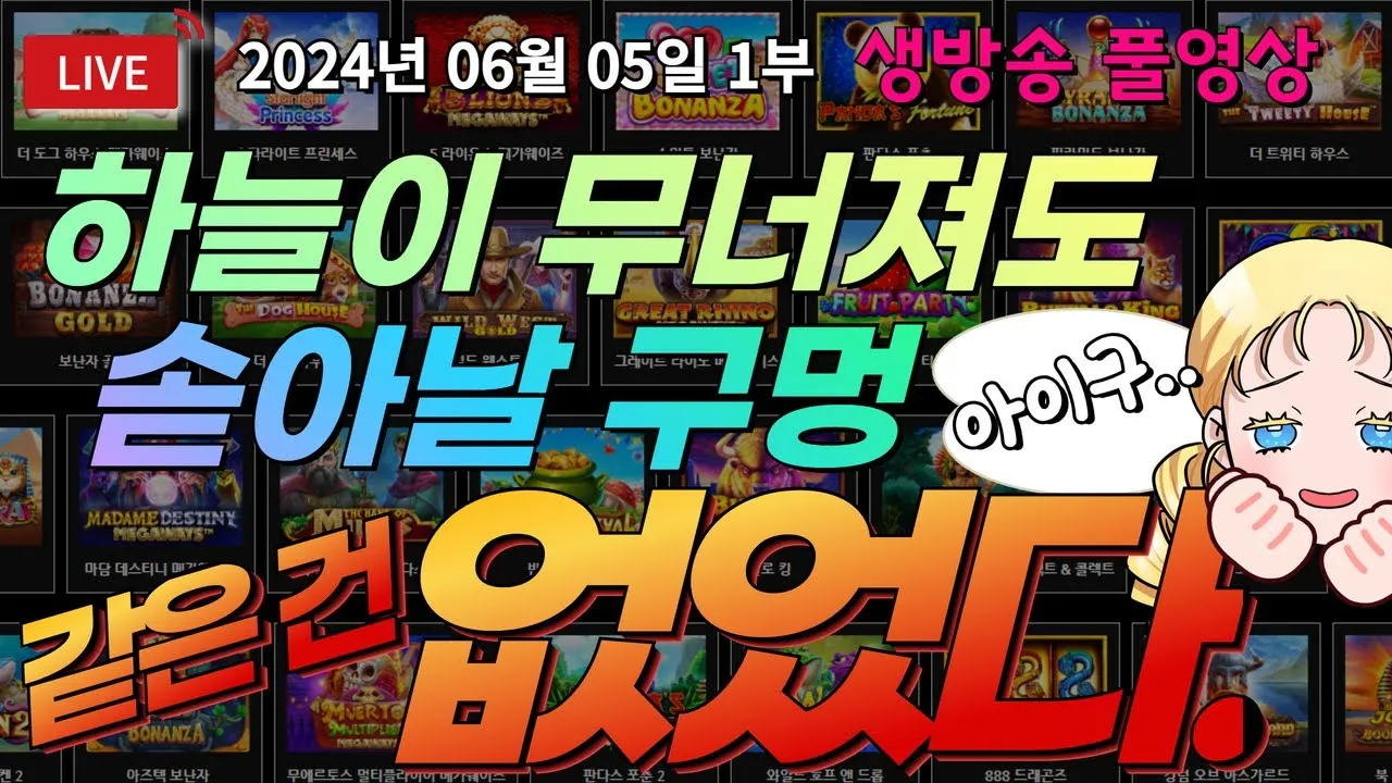06월05일 생방송 여깽이슬롯 1부 출발합니다! 팡팡!! 슬롯슬롯 생방송프라그마틱온라인슬롯슬롯라이브강원랜드슬롯머신여깽이슬롯 - YouTube